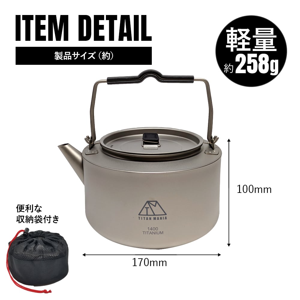 チタンケトル やかん 1400ml ケトル ケットル キャンプ キャンプケトル