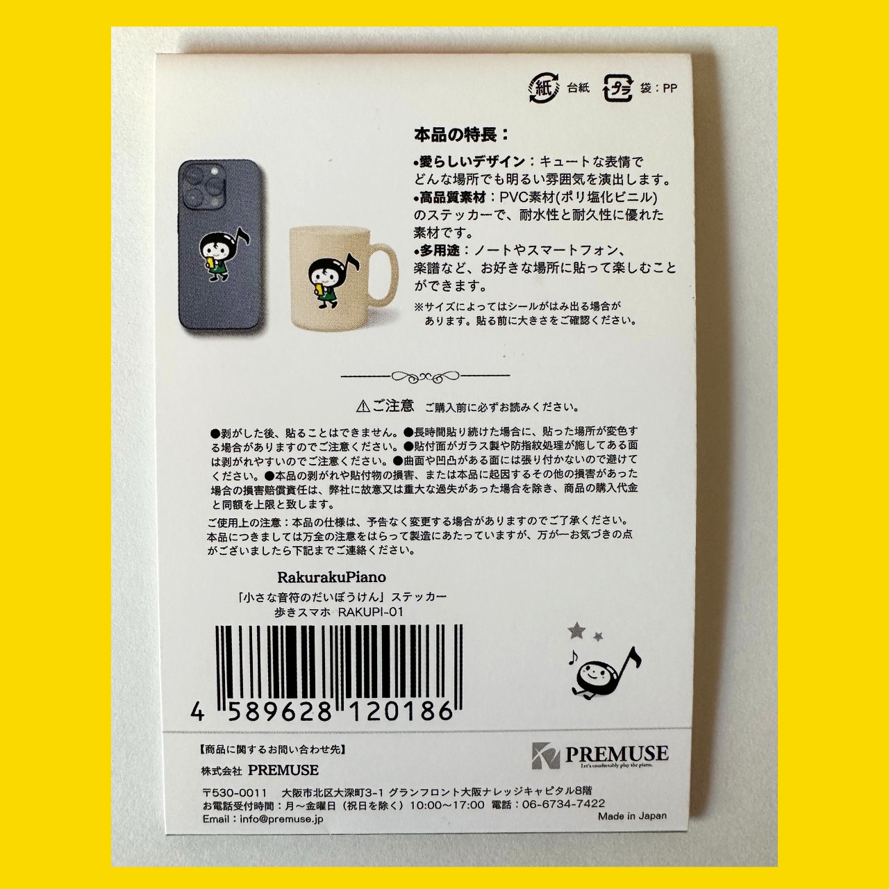 期間限定の販売／歩きスマホ：ステッカー（送料無料）