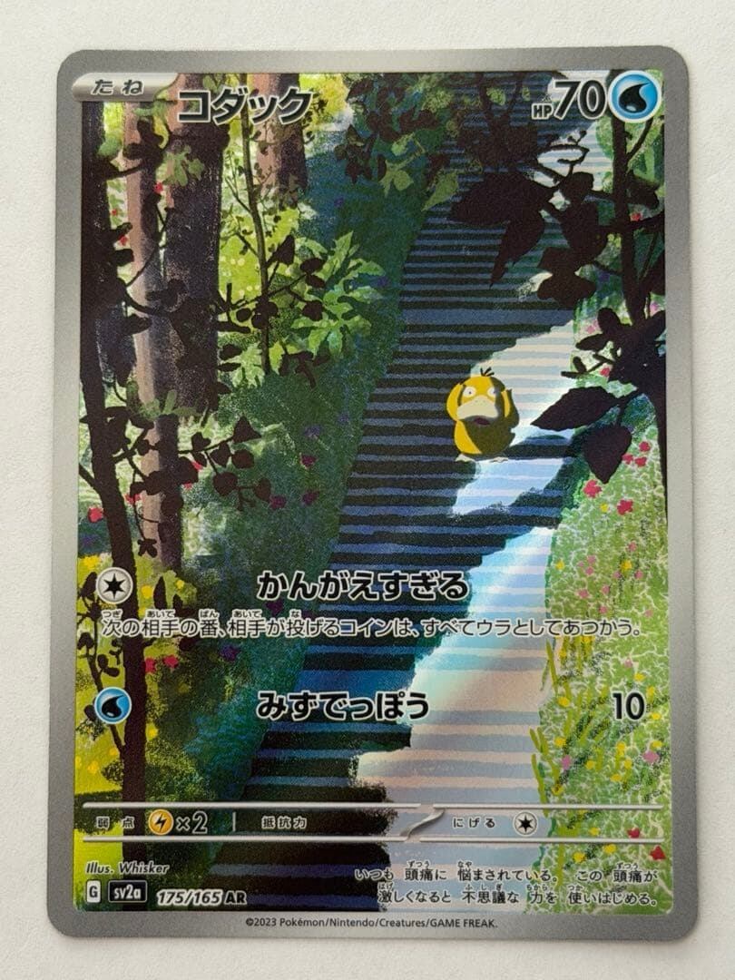 コダック AR SV2a ポケモンカード151 175/165 ポケモンカード
