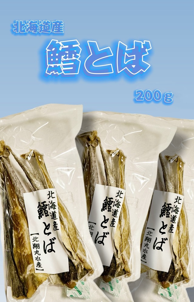 秋鮭 棒とば
