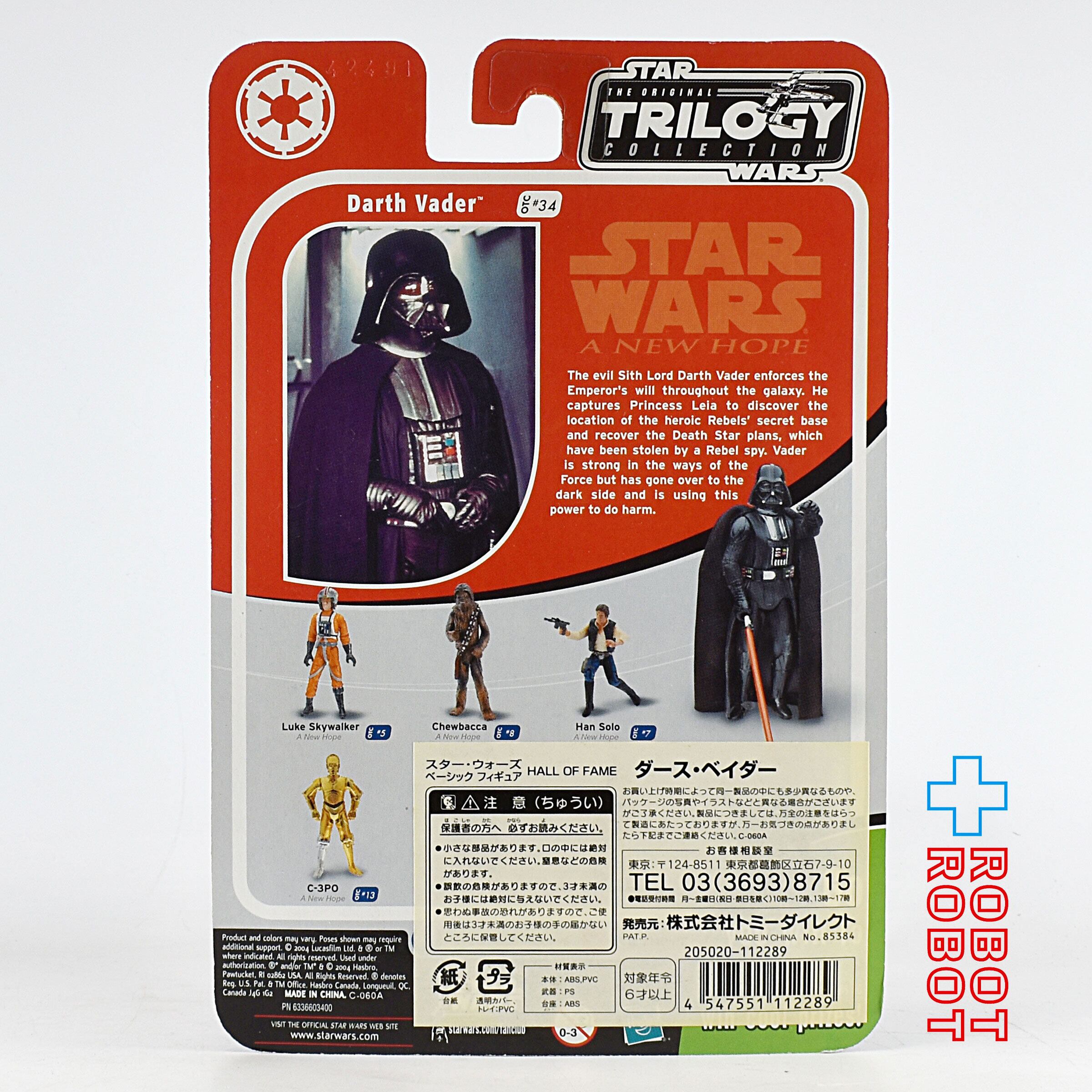 スター・ウォーズ OTC-34 ダース・ベイダー [ANH] 3.75インチ