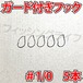 ガード付きフック　1/0号　5本　マス針　ワッキ―リグ等に　ウィードレスフック