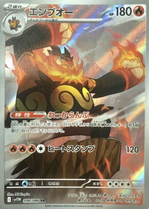 【美品】エンブオー(AR)