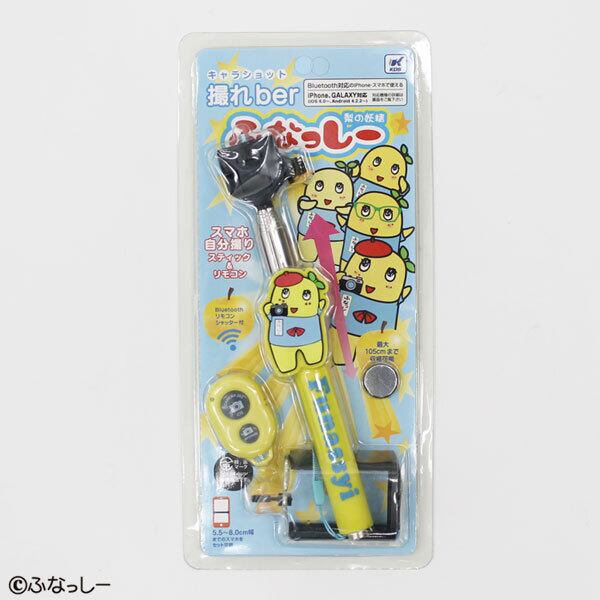 ふなっしー 撮れber 自撮り棒 Bluetooth キャラフォト 撮れbar【ふなっしー】スマホ 自撮り棒 かわいい