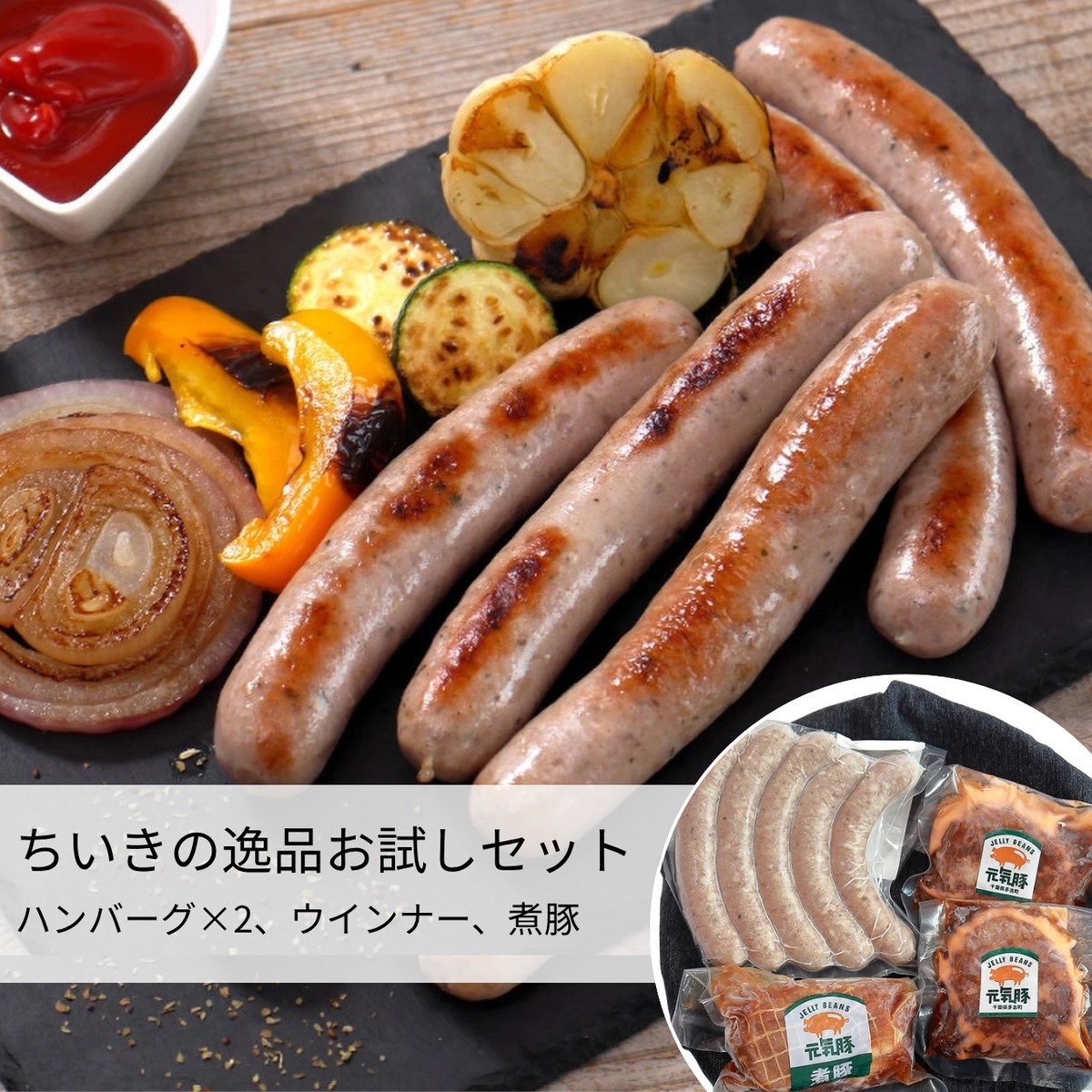 その他 加工食品 june 元気豚＊ちいきの逸品お試しセット(3種4品)【ジェリービーンズ】 | ち