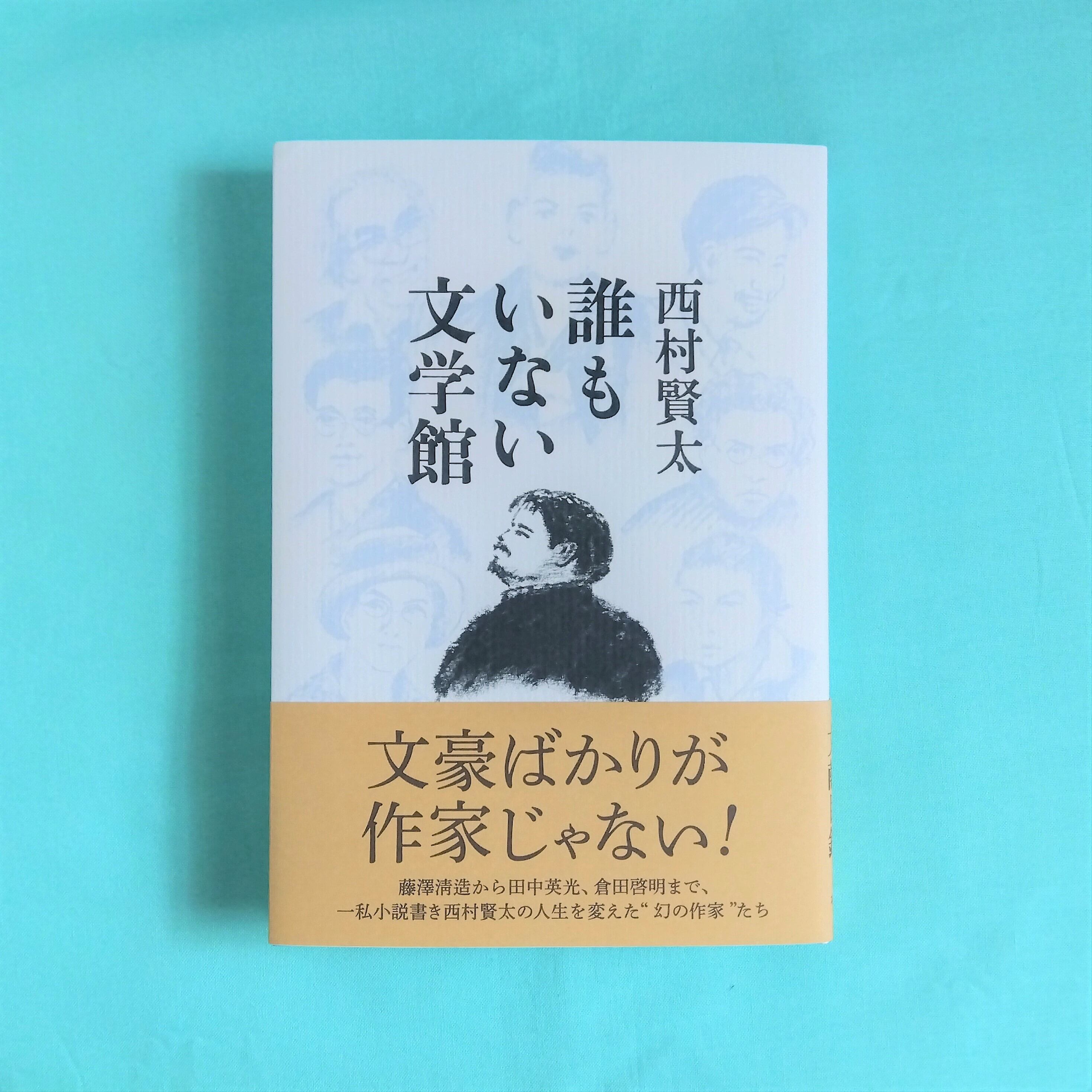 評論 評伝 など | まわりみち文庫