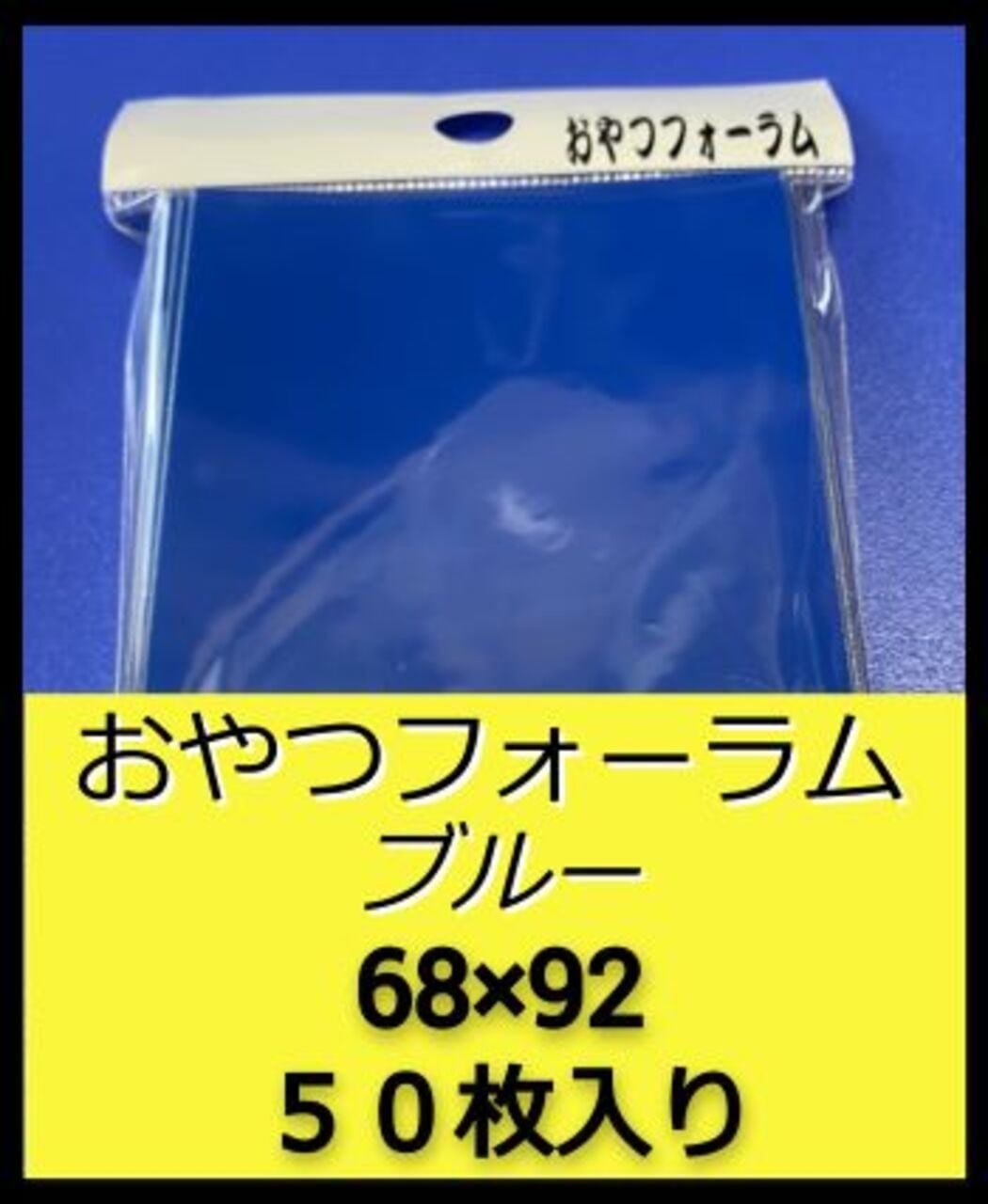 フォーラムスリーブ　青　40枚セット