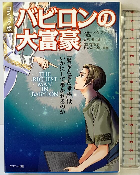 術士アブラメリンの聖なる魔術の書（トライアングル発行 チャコール
