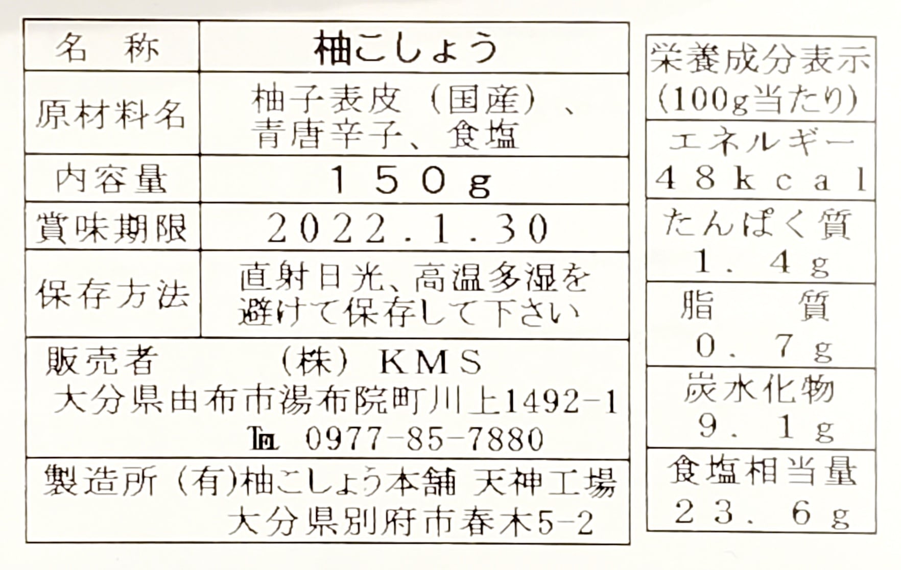由布まぶし 心  柚こしょう