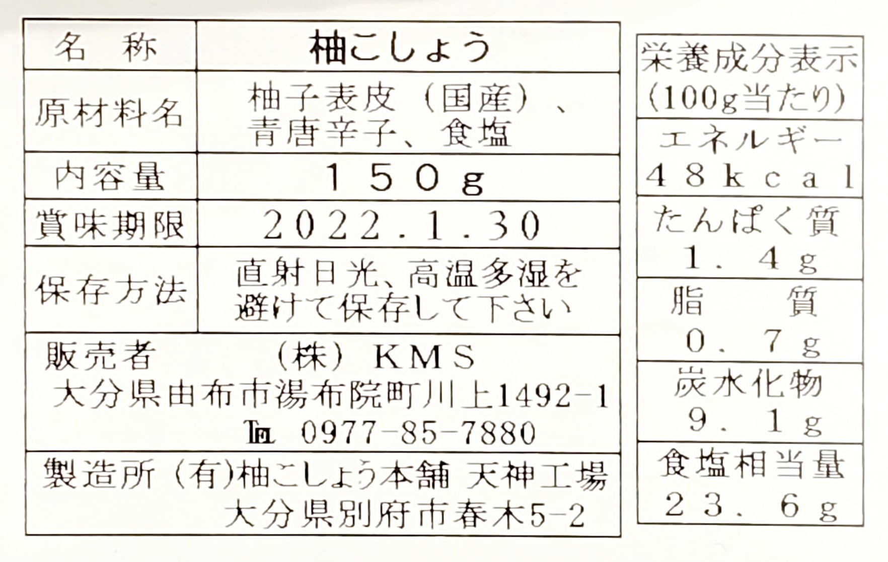 由布まぶし 心  柚こしょう