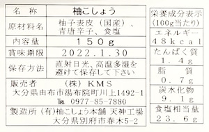 由布まぶし 心  柚こしょう