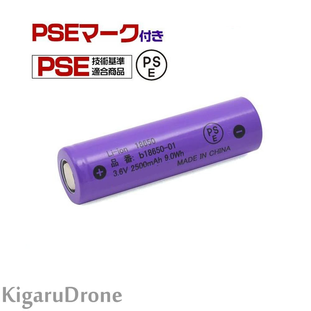 プロポ / ゴーグル用】18650 リチウムイオン充電池 2500mAh フラット