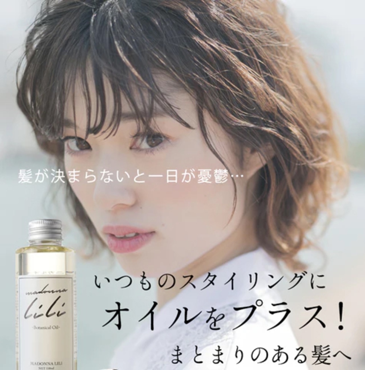 MADONNA LILI　ボタニカルオイル 150ml