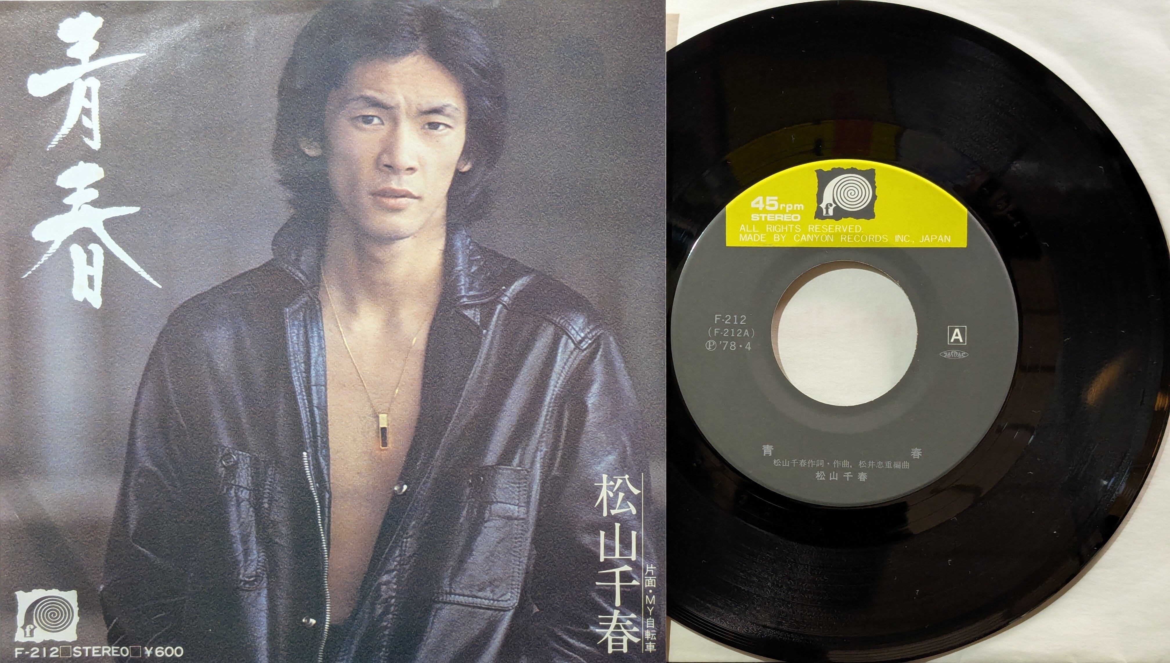 斉藤由貴 / 卒業 | PAY ID