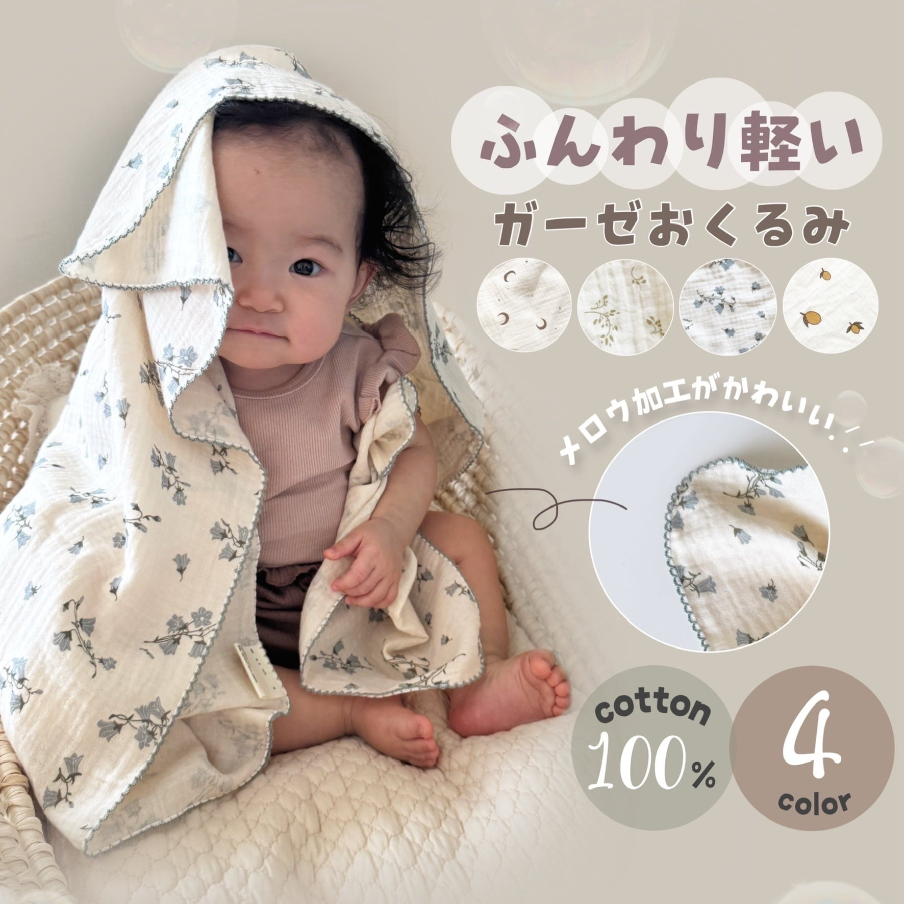 【即納】ふんわり ガーゼ おくるみ