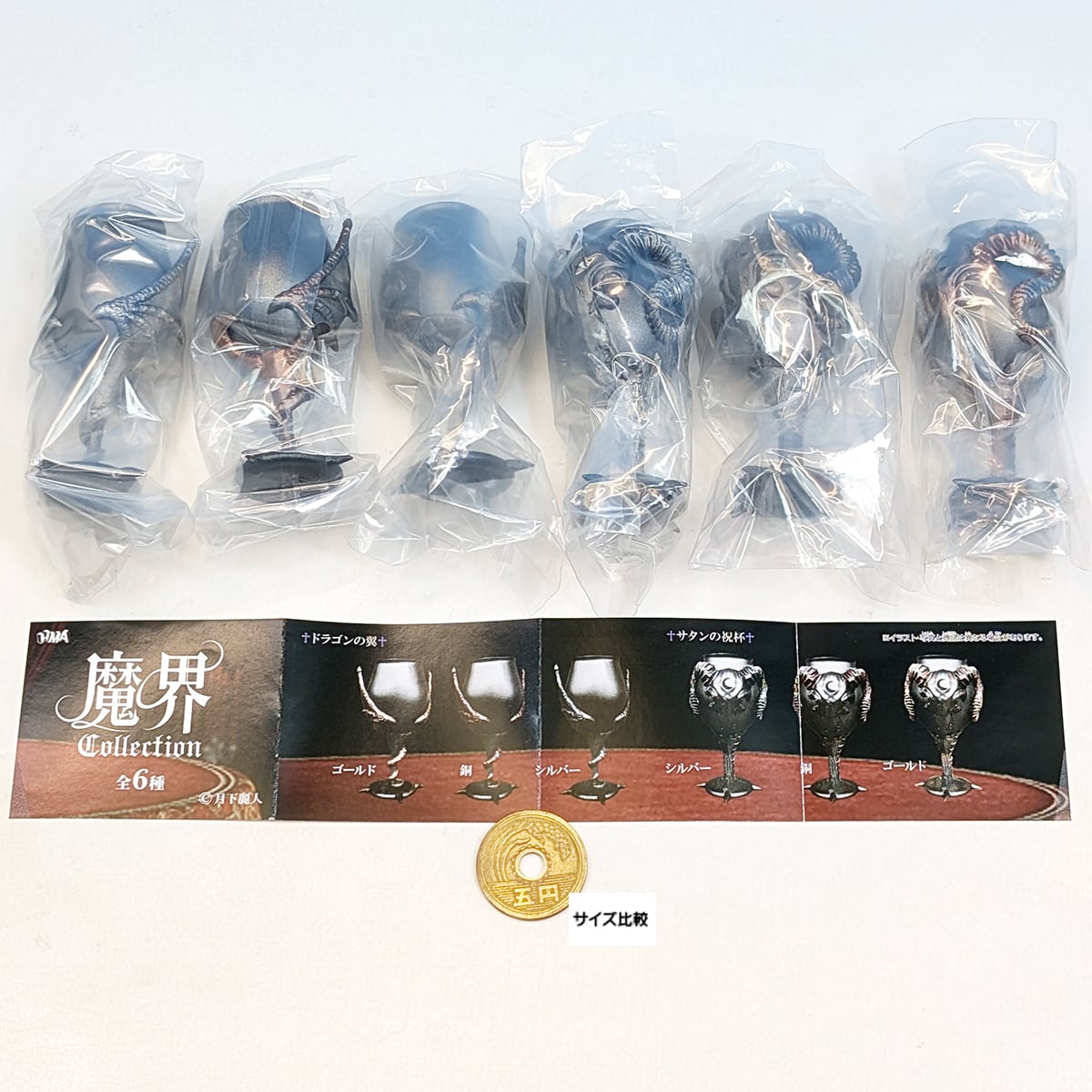 魔界コレクション エイチエムエー 【全6種フルコンプセット＋DP台紙