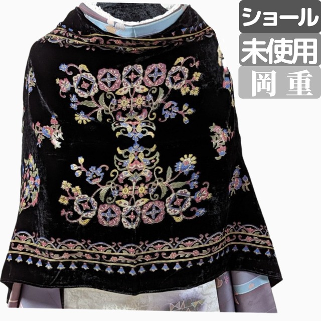 【未使用品】岡重OKAJIMA シルク 大判ショール ベルベット&シースルー 黒✕カラフル更紗