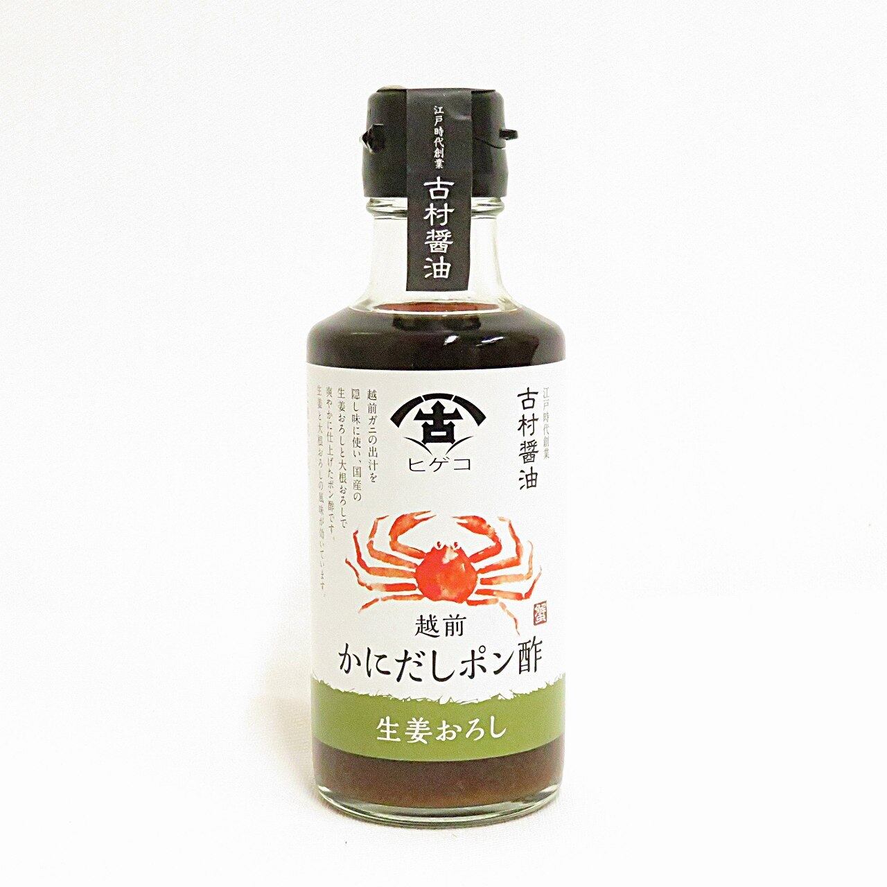 越前かにだしポン酢 生姜おろし 古村醤油