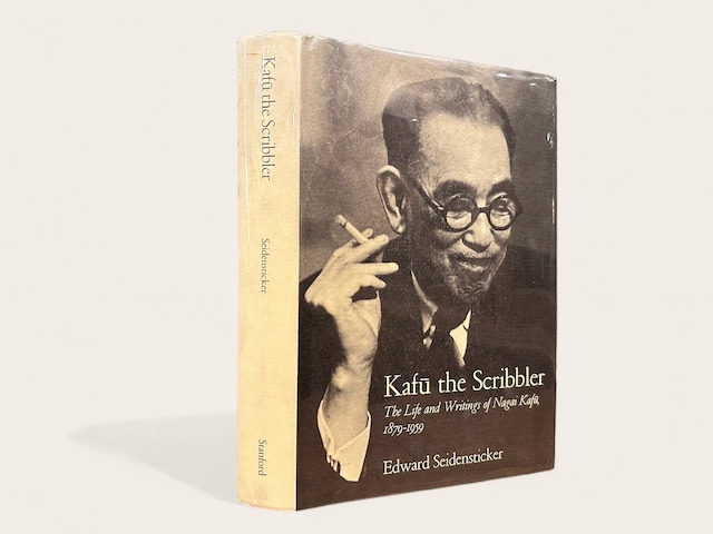 【SJ121】【FIRST EDITION】Kafu the Scribbler: The Life and Writings of Nagai Kafu 1879-1959  /  Edward Seidensticker
