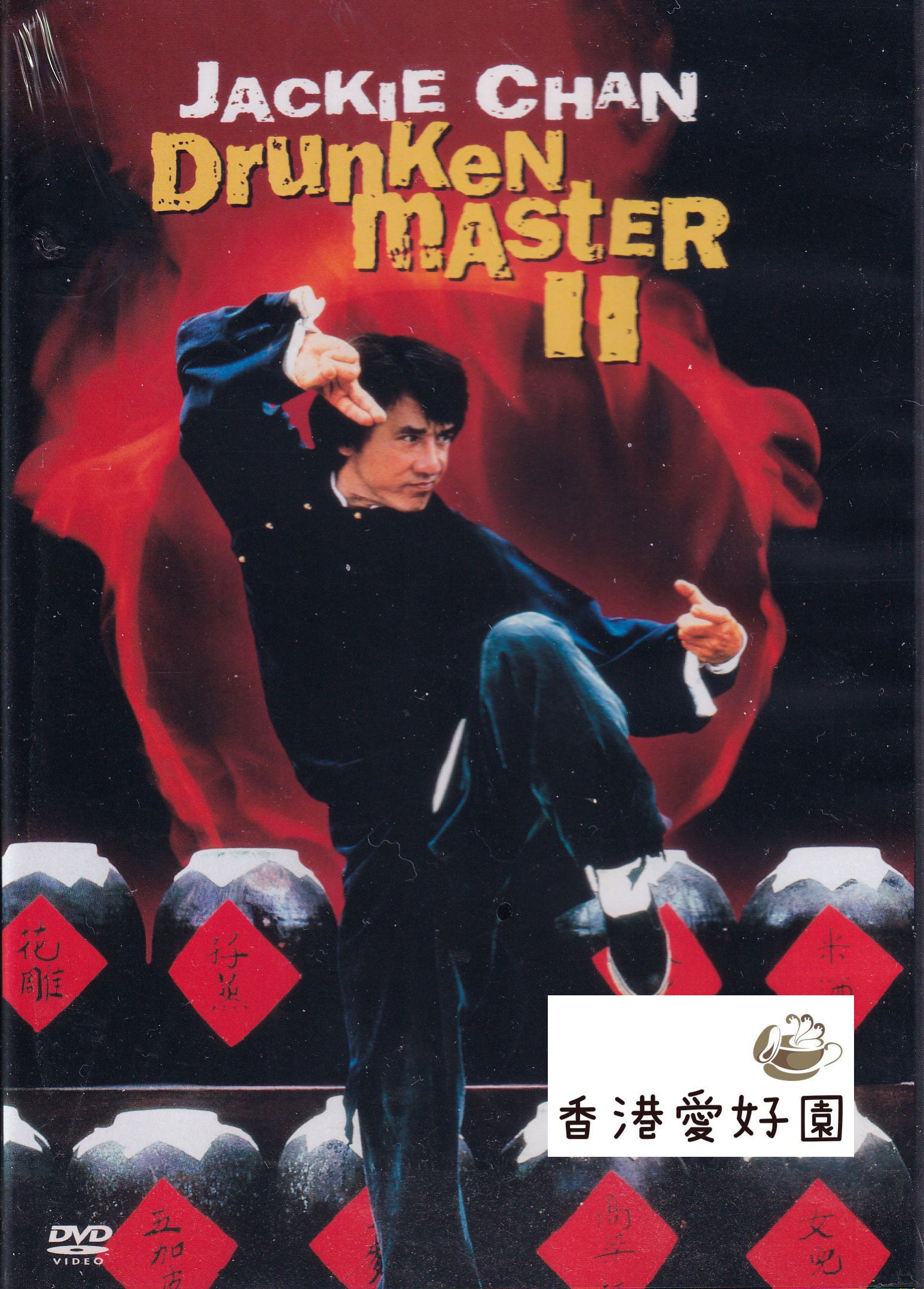 香港映画 | 香港愛好園