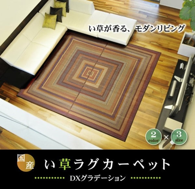 ラグ なでしこ 普通版正方形 BE 191X191 191×191cm ラグマット カーペット 絨毯