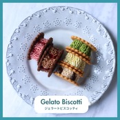 ジェラートビスコッティ（５個セット）