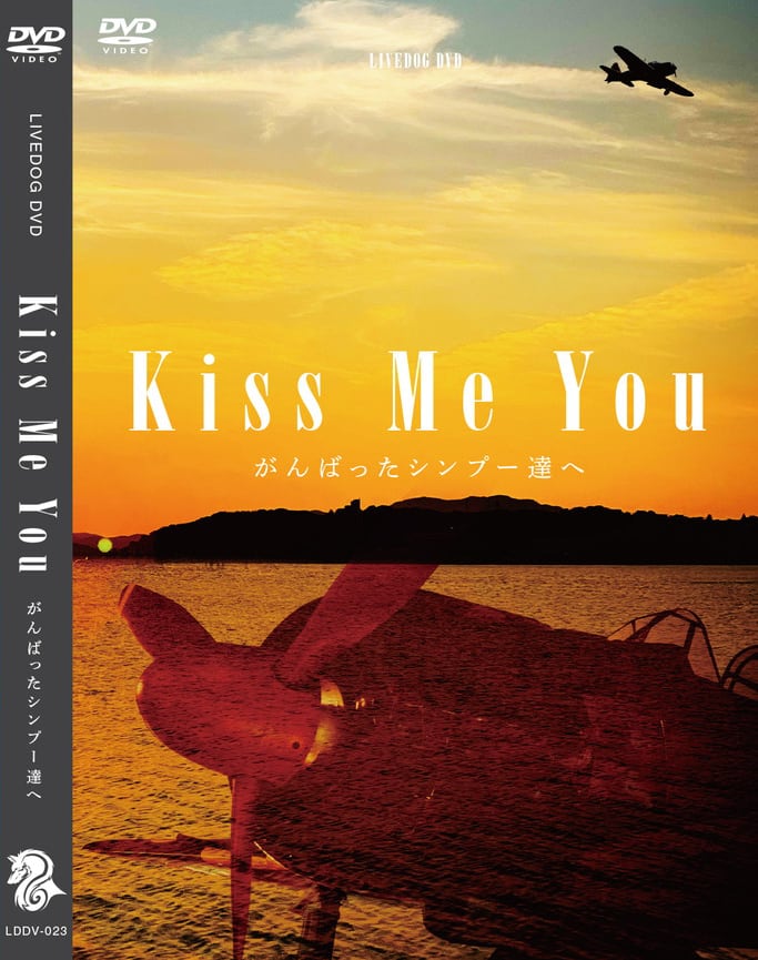 舞台「Kiss Me You」DVD | LIVEDOG SHOPPING