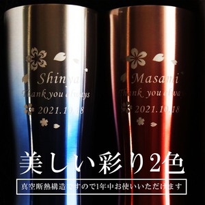 名入れ 真空ステンレス タンブラー ペアセット 430ml 桜模様 グラデーション ホワイトBOX仕様 名入れギフト 記念日 父の日 母の日 名入れ 誕生日 名入れ プレゼントプレゼント 結婚記念日