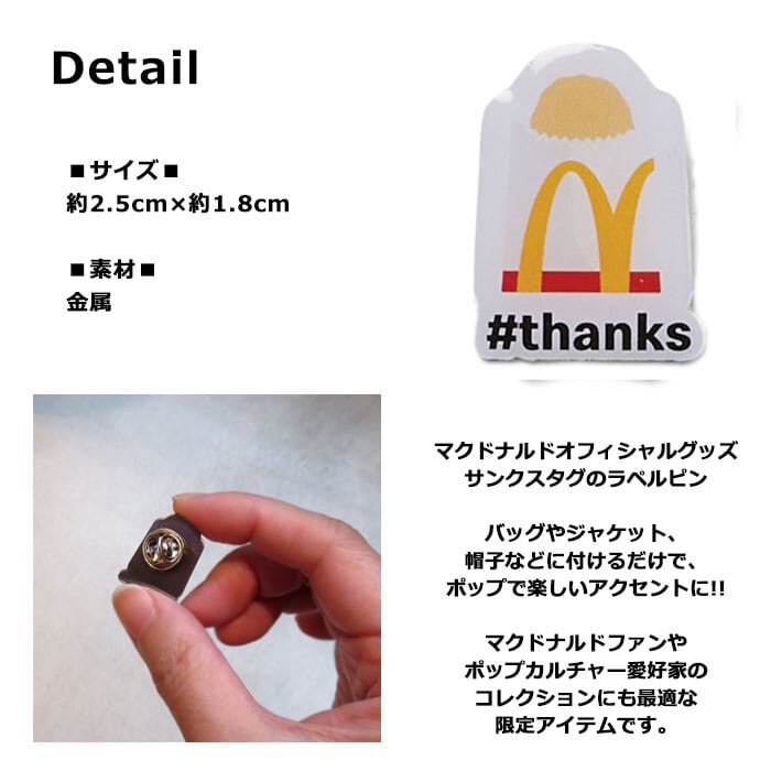 即納】 マクドナルド ピンバッジ #thanks オフィシャルグッズ 公式 z