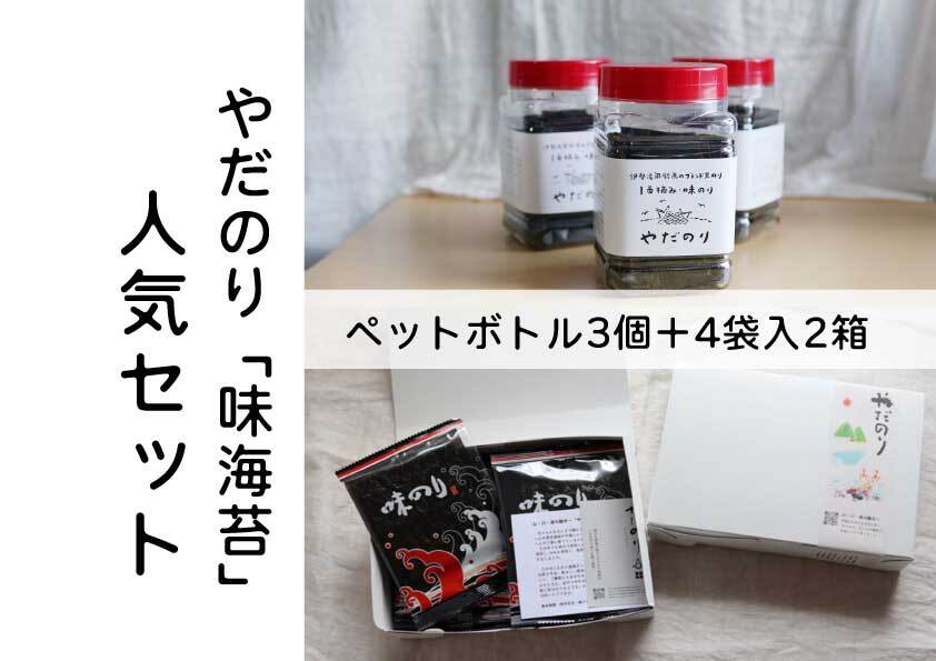 やだのり「初海苔」仕上げの味海苔：小分け味付け海苔4袋入1箱】×4