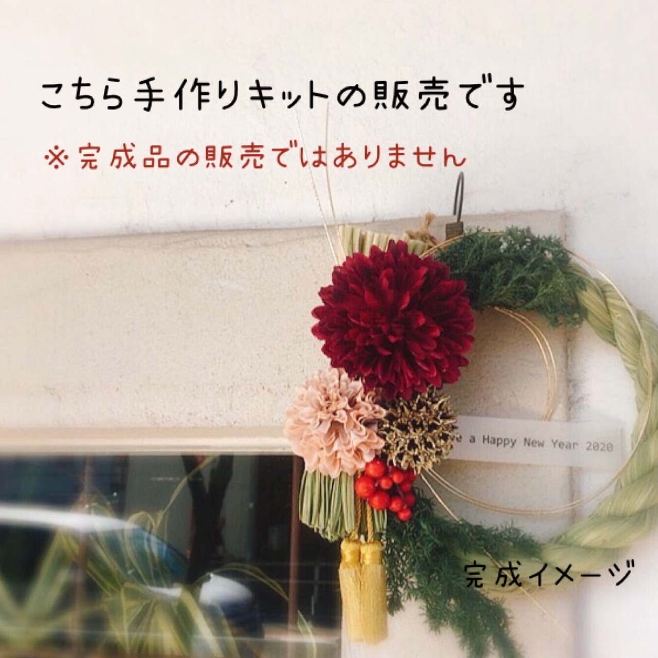 しめ縄飾り2020 もたれかかっ No.31 百合とクリスマスローズ お値下げ中