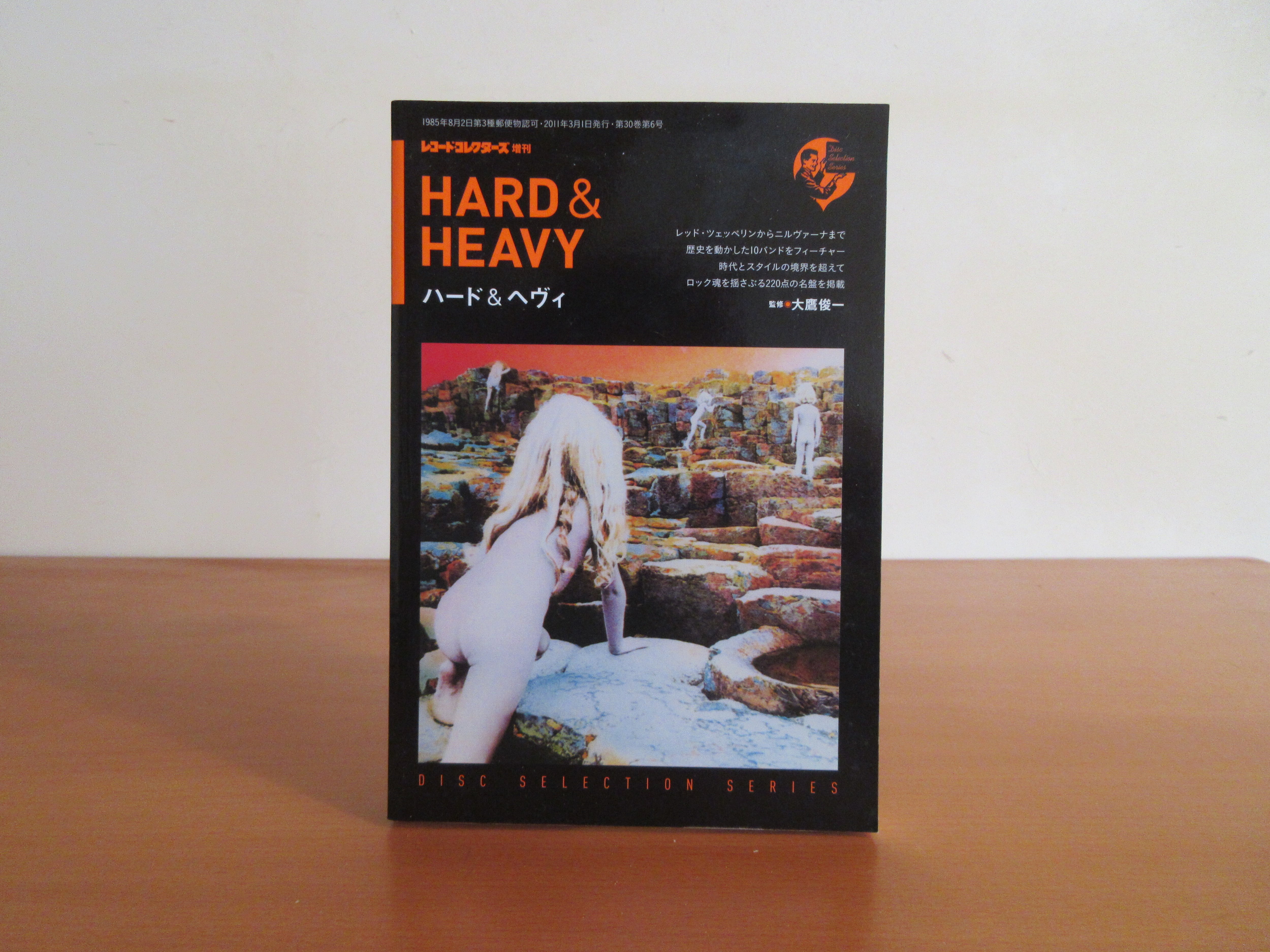 HARD　俊一　＆　HEAVY』　監修：大鷹　月面堂