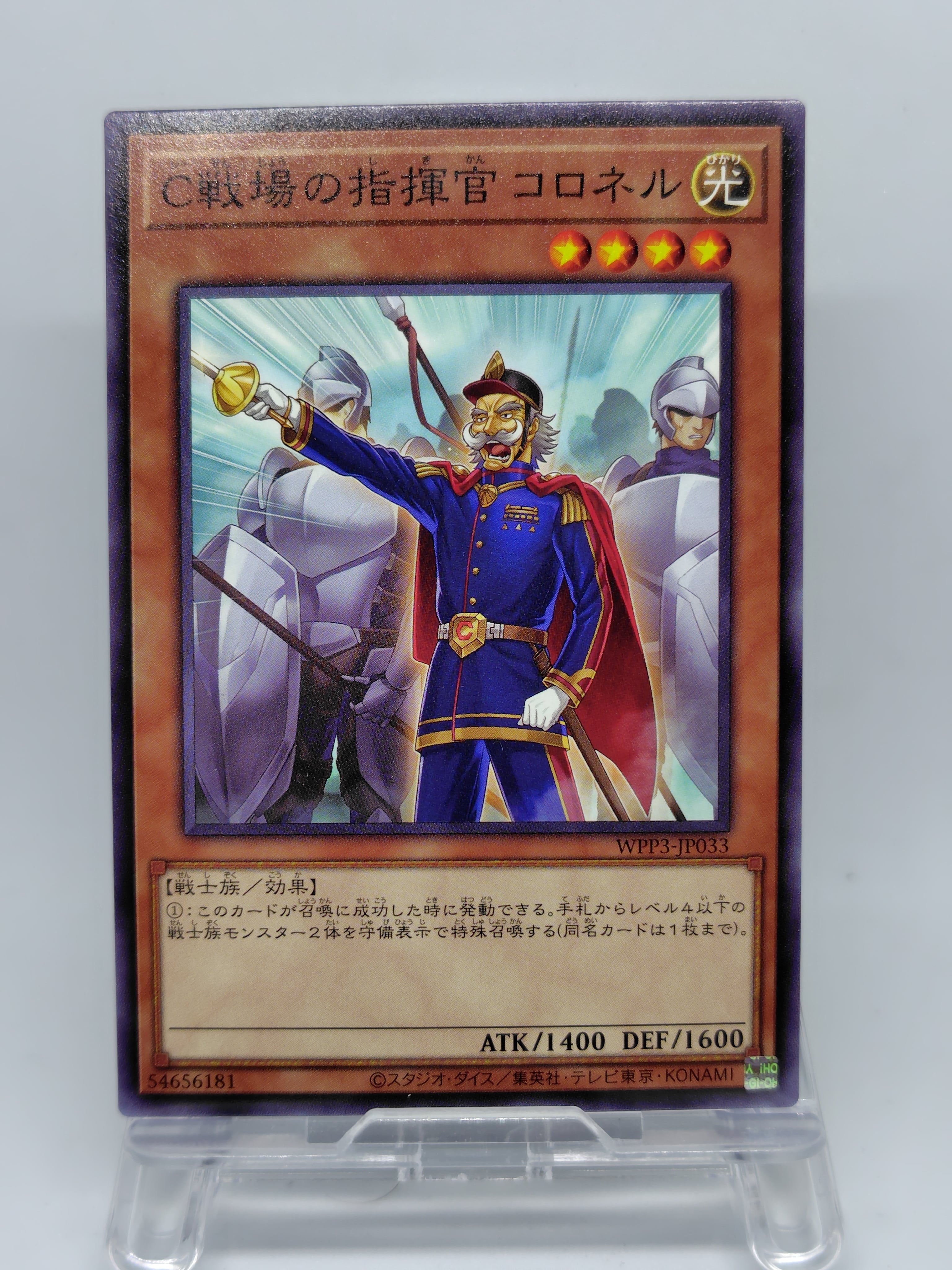 Ｃ戦場の指揮官 コロネル【WPP3-JP033】[N]