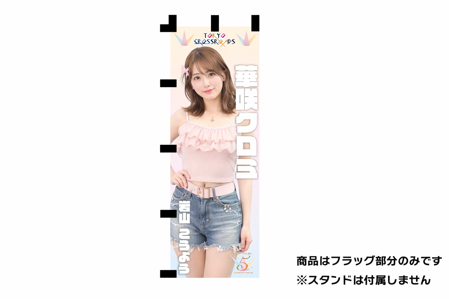CHEER FLAG（チアフラッグ）【TOKYO CROSSROADS 2026】 | CROSSROADS