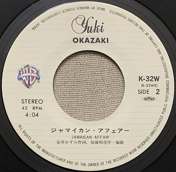 ☆岡崎友紀 / ドゥー・ユー・リメンバー・ミー | soul respect records