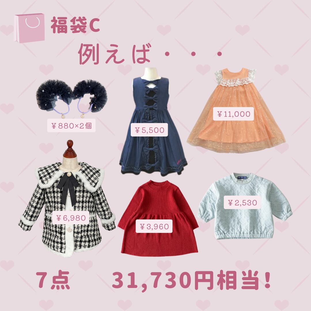 送料無料【福袋C】2024Happy Bag C　子供服お得なセット