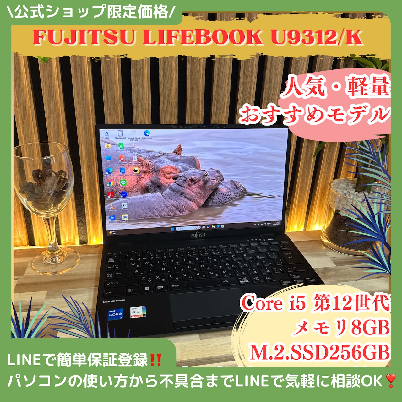 『おすすめモデル』富士通 LIFEBOOK U9312 i5第12世代 メモリ8GB FHD 最新ノートパソコン