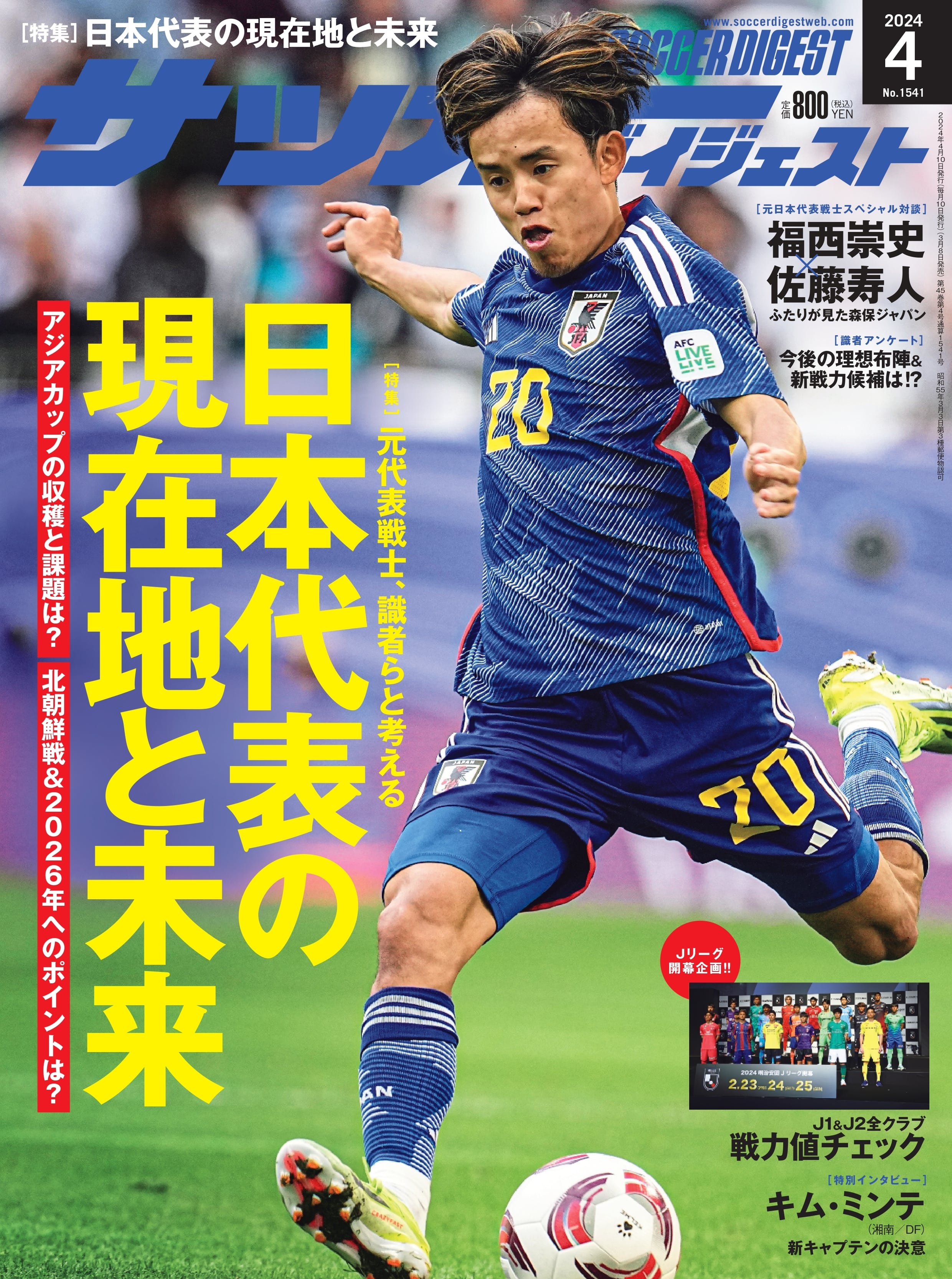 公式記録 1986年 高校サッカー年鑑 3大イベント＆地域大会全記録