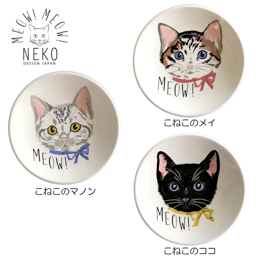 猫皿(ミャオミャオ豆皿こねこ) | マスノヤ衣料品店・マスノヤ猫雑貨店