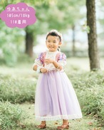 クーポンで2,980円→1,773円【即納】110/120/130訳あり品ラプンツェル風ロングタイププリンセスドレス［ラプンツェル プリンセスドレス ドレス］