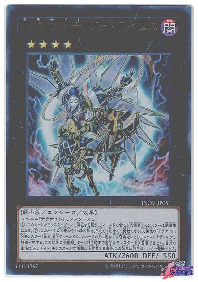 煉獄の騎士 ヴァトライムス　[ウルトラ] [ランクC] [INOV-JP051] [遊戯王]