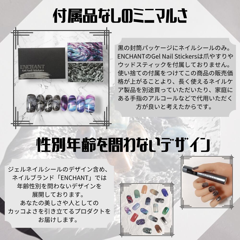 半硬化ジェルネイルシール「Gel Nail Stickers」B021 2D | ENCHANT