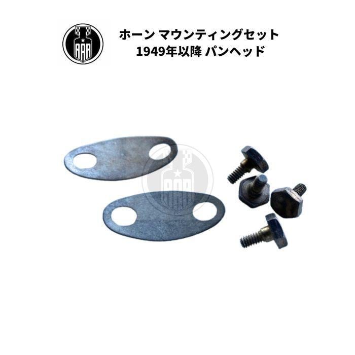 バディーシート パンヘッドモデル 1948-56年スタイル | aar-hd