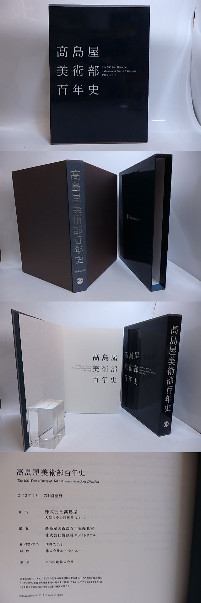 高島屋美術部百年史 / 高島屋美術部百年史編纂室 講談社