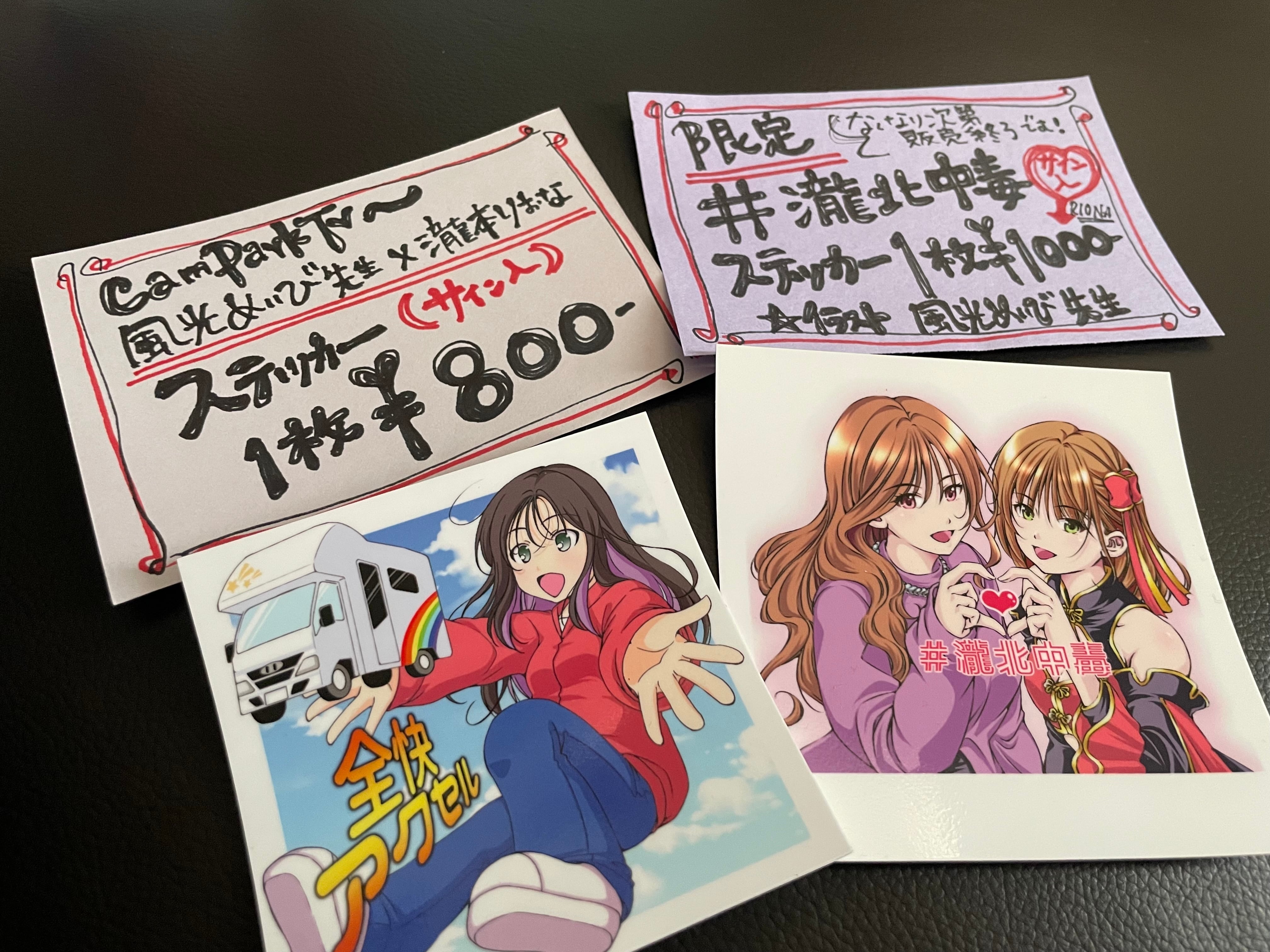 【SiM】【ステッカー!!】 THANK GOD, THERE 【入手困難品‼︎】 キャンパークTV】瀧北中毒ステッカー | 瀧本りおな オンラインショップ