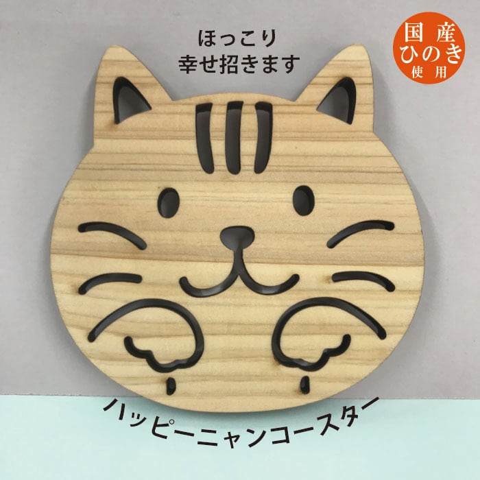 にゃんこースター コースター ネコ 三毛猫 にゃんこースター コースター ネコ 三毛猫