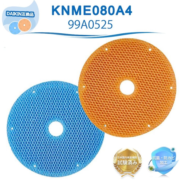KNME080A4 99A0525 加湿フィルター ダイキン互換 加湿空気清浄機 フィルター MCK40W MCK55U MCK55SKS MCK55T MCK55TKS 空気清浄機用交換フィルター MCK55UN MCK55WKS MCK