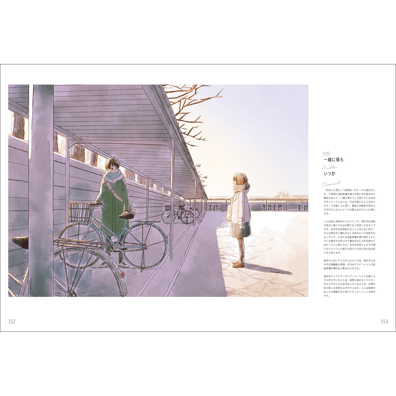 コンセプトメイキング イラストレーションズ ボーイ ミーツ ガールを描く Bnnオンラインストア