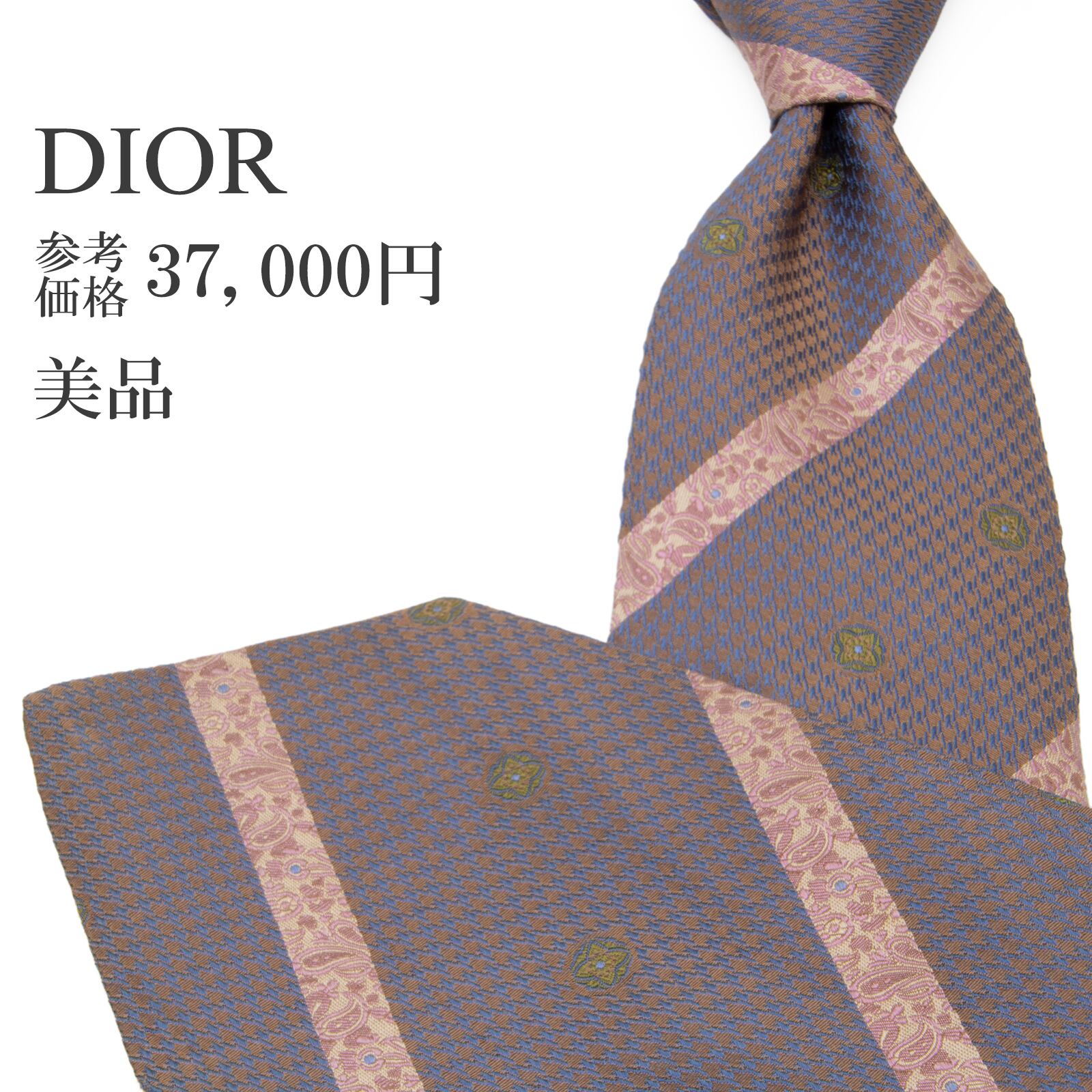 送料無料 ディオール ネクタイ ジャガードタイ シルク 青 グレージュ ピンク ゴールド ストライプ ペイズリー 小紋 マーク ブランド P390