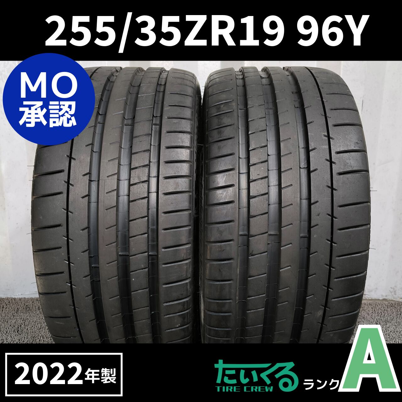 255/35ZR19 96Y MICHELIN Pilot Super Sport ミシュランパイロット